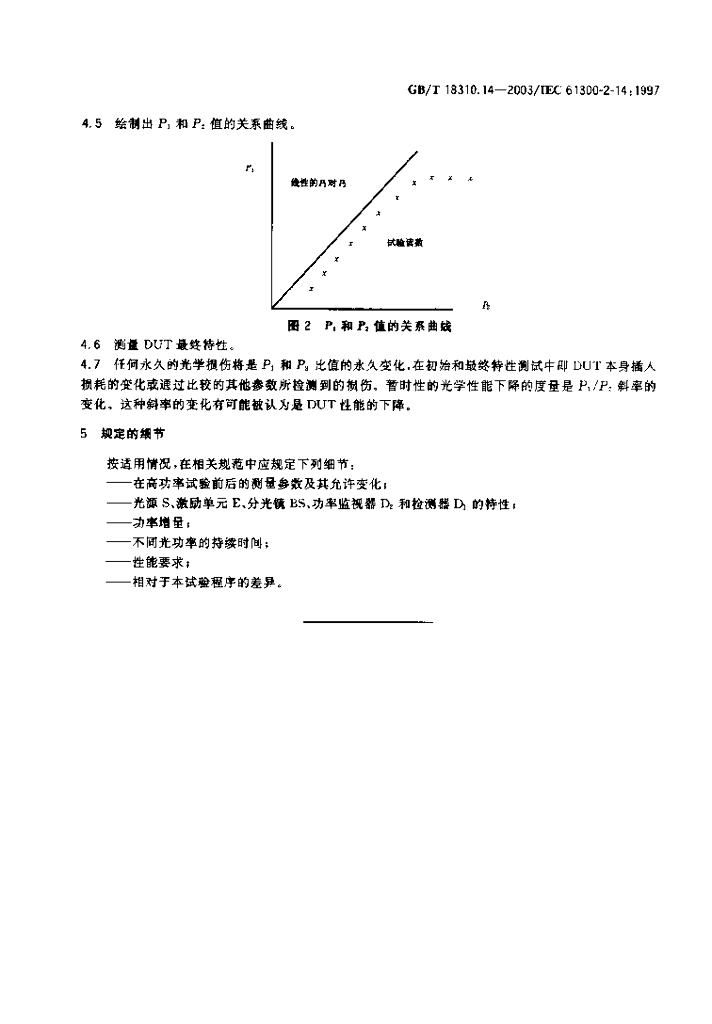 GB/T 18310.14-2003 标准预览