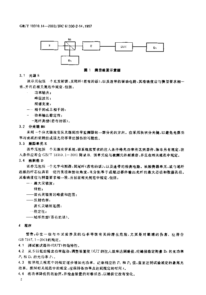 GB/T 18310.14-2003 标准预览