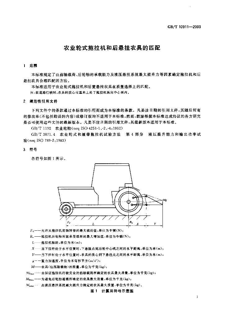 GB/T 10911-2003 标准预览