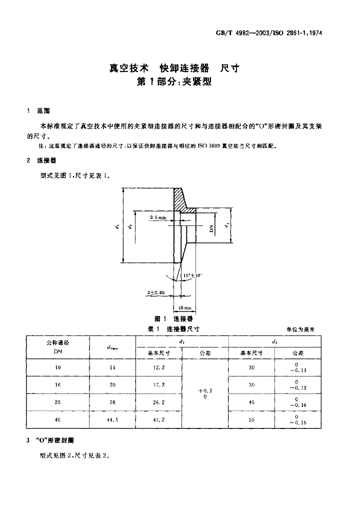 GB/T 4982-2003 标准预览