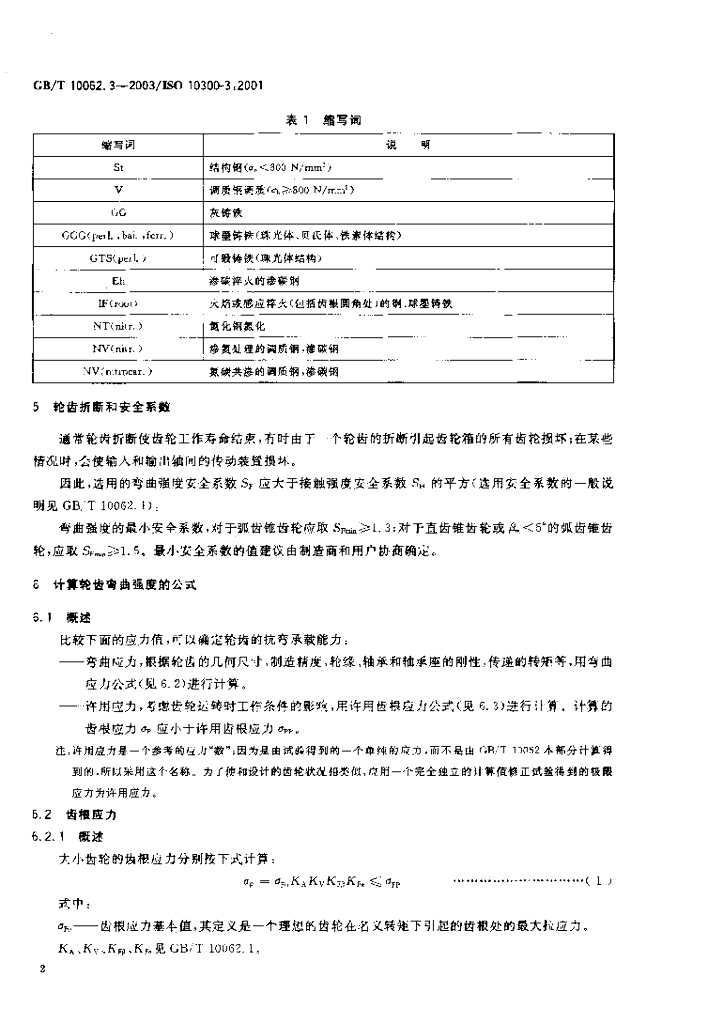 GB/T 10062.3-2003 标准预览