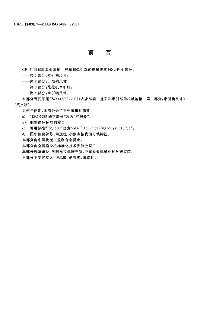 GB/T 19408.1-2003 标准预览