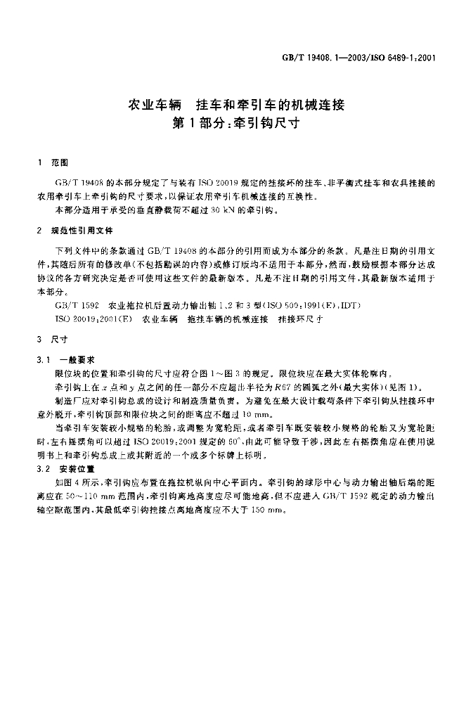 GB/T 19408.1-2003 标准预览