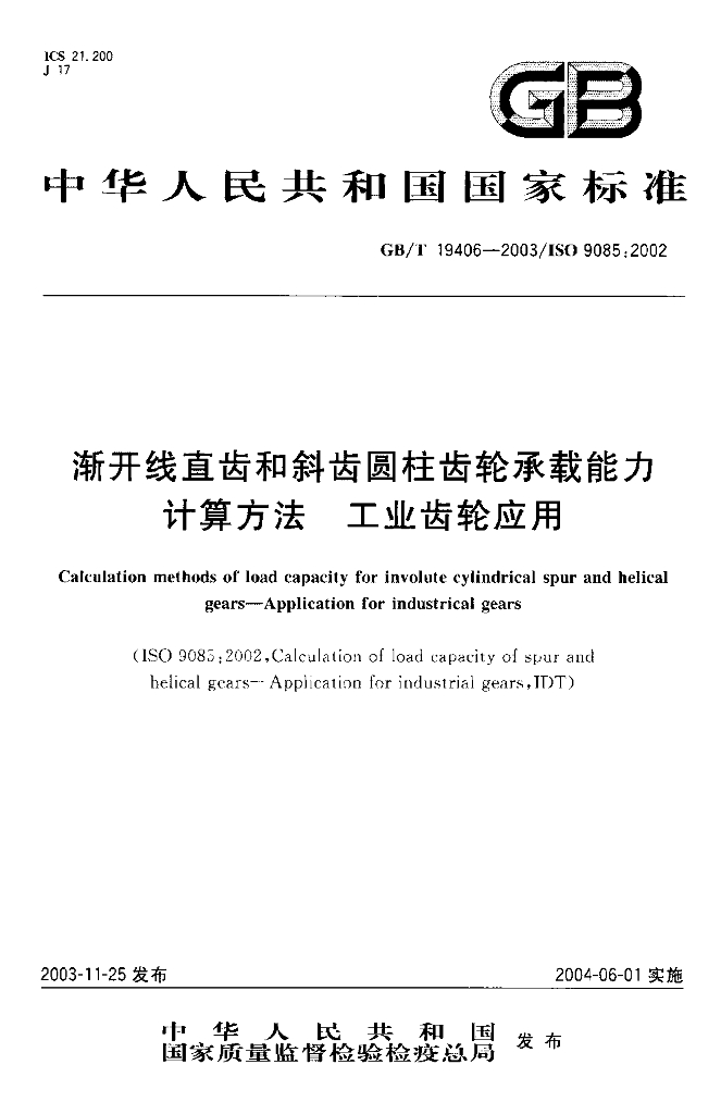 GB/T 19406-2003 标准预览