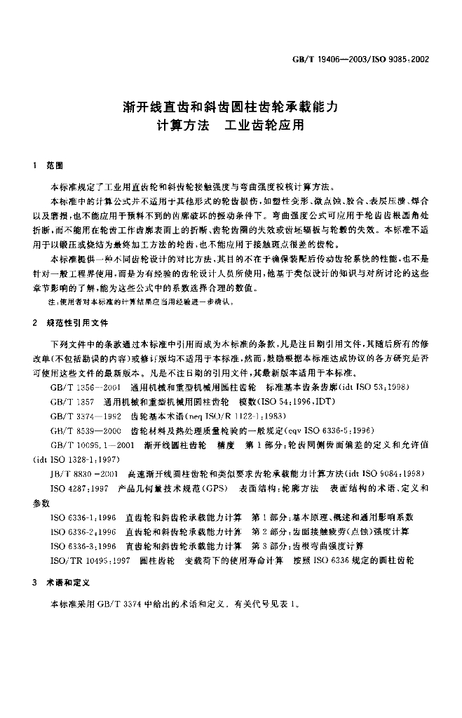 GB/T 19406-2003 标准预览
