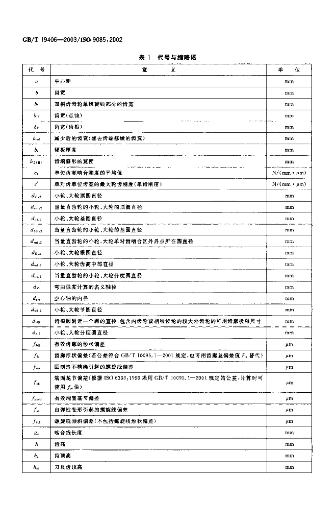 GB/T 19406-2003 标准预览