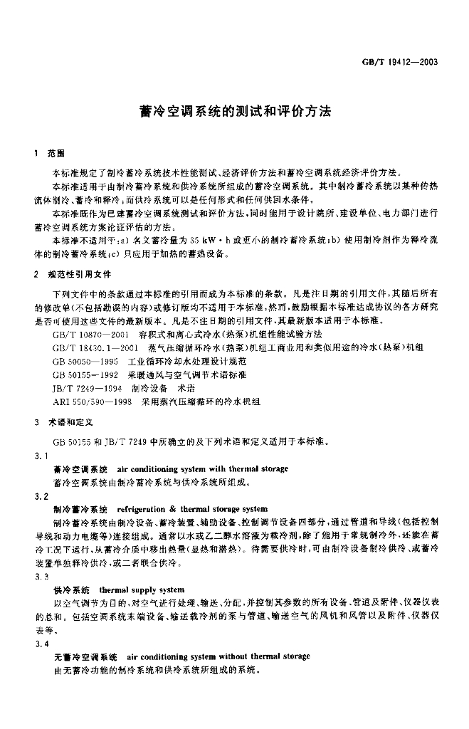 GB/T 19412-2003 标准预览