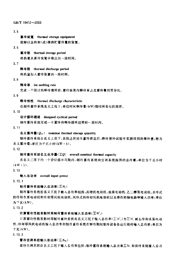 GB/T 19412-2003 标准预览