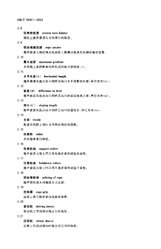 GB/T 19401-2003 标准预览