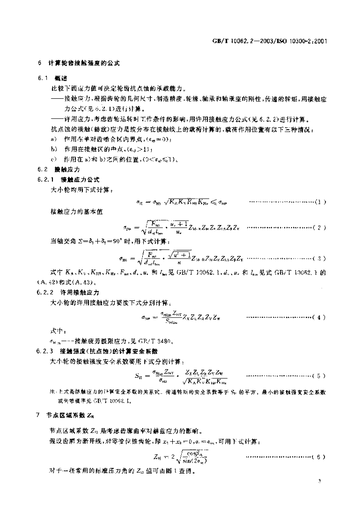 GB/T 10062.2-2003 标准预览