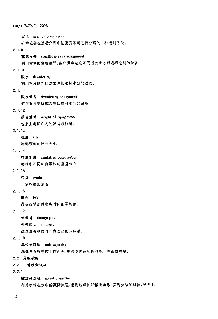 GB/T 7679.7-2003 标准预览