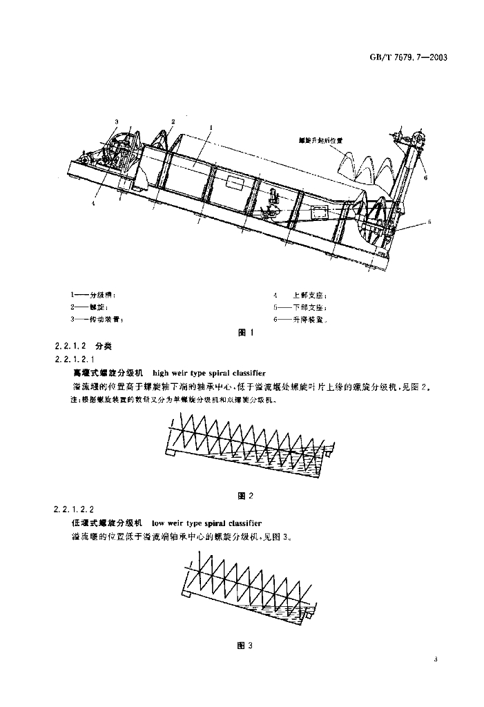 GB/T 7679.7-2003 标准预览