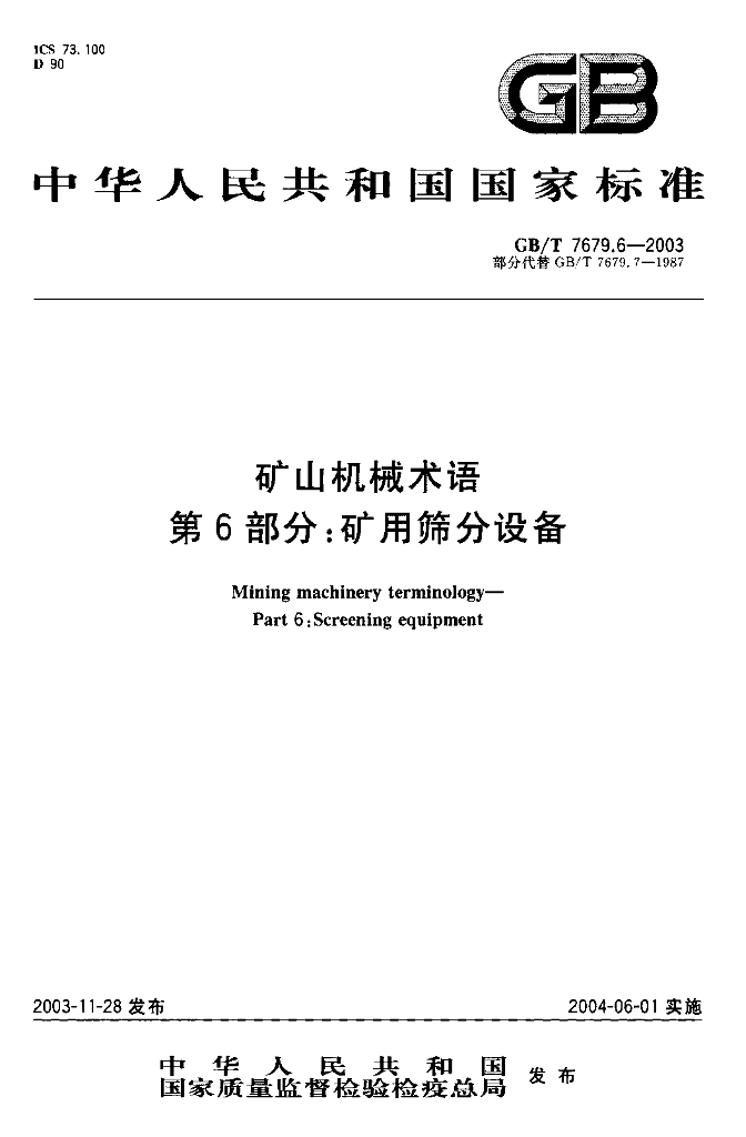 GB/T 7679.6-2003 标准预览