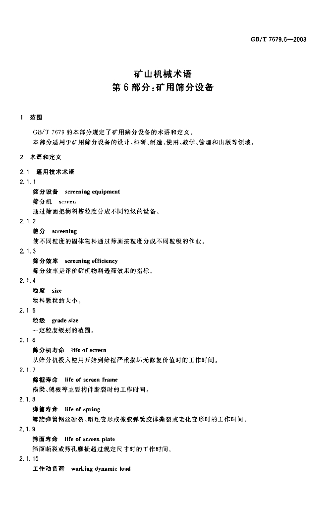 GB/T 7679.6-2003 标准预览