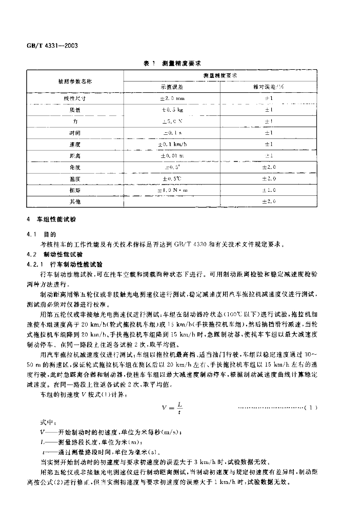 GB/T 4331-2003 标准预览