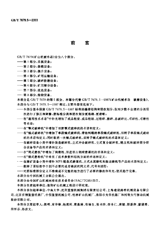 GB/T 7679.5-2003 标准预览