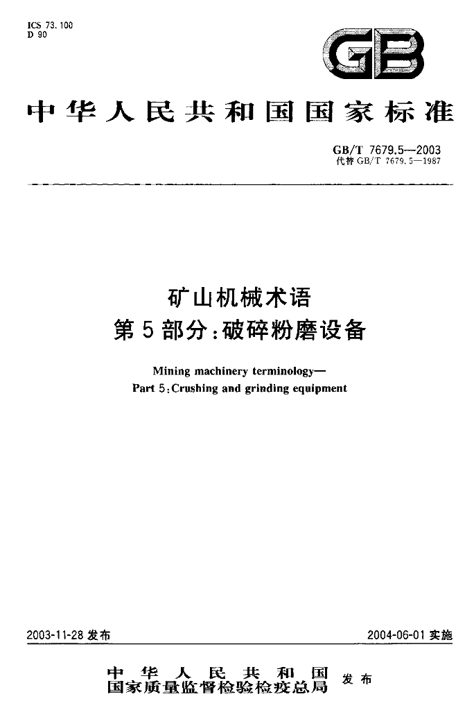 GB/T 7679.5-2003 标准预览