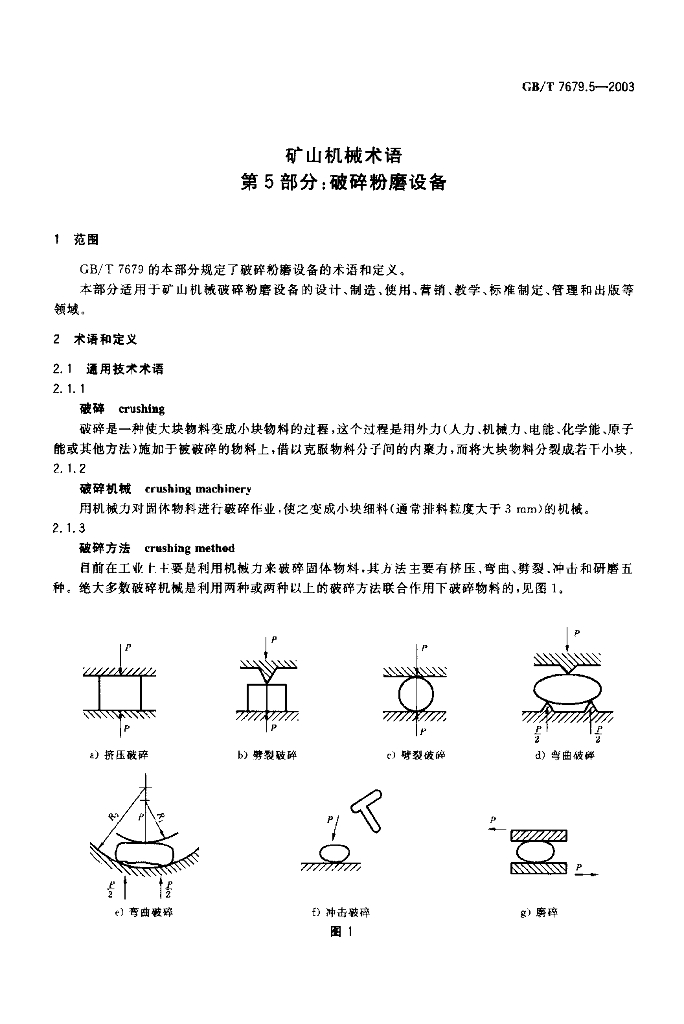 GB/T 7679.5-2003 标准预览