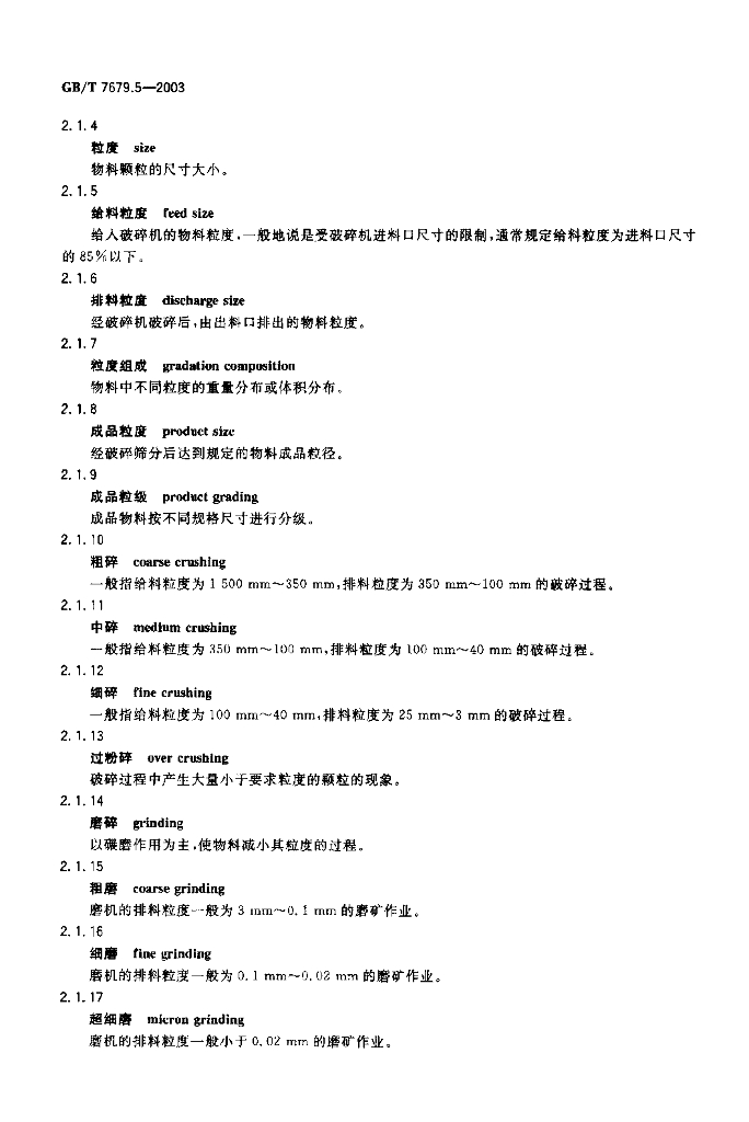 GB/T 7679.5-2003 标准预览