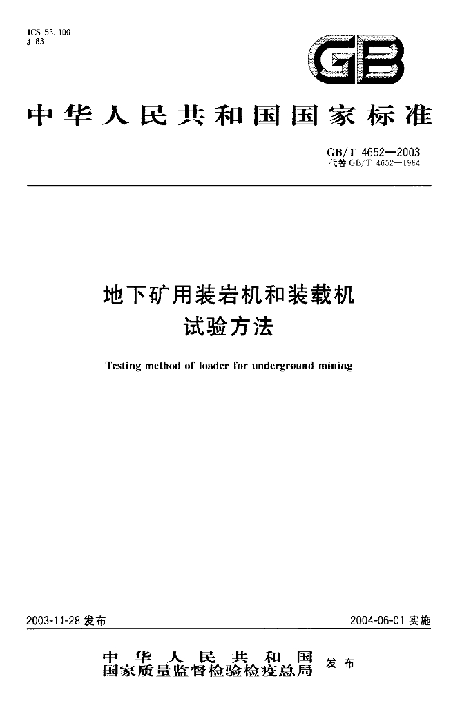GB/T 4652-2003 标准预览