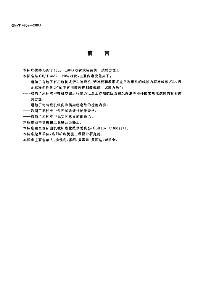 GB/T 4652-2003 标准预览