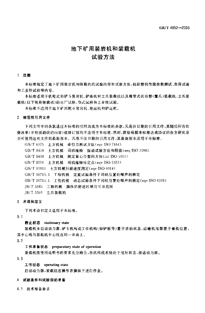 GB/T 4652-2003 标准预览