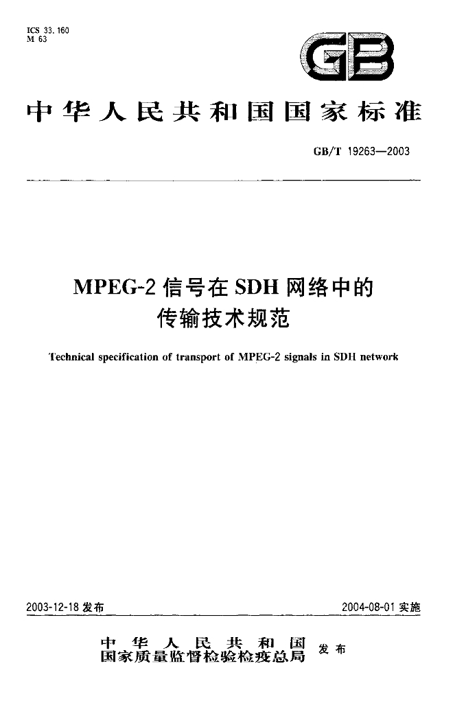 GB/T 19263-2003 标准预览