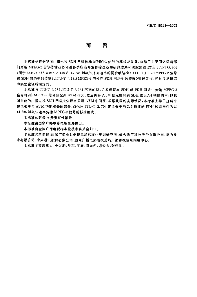 GB/T 19263-2003 标准预览
