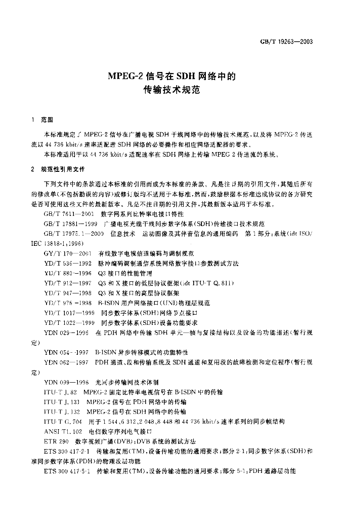 GB/T 19263-2003 标准预览