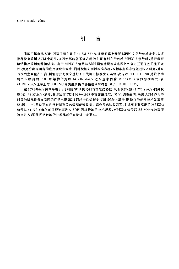 GB/T 19263-2003 标准预览