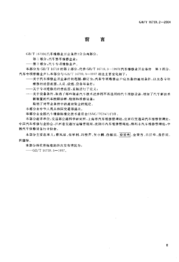 GB/T 16739.2-2004 标准预览