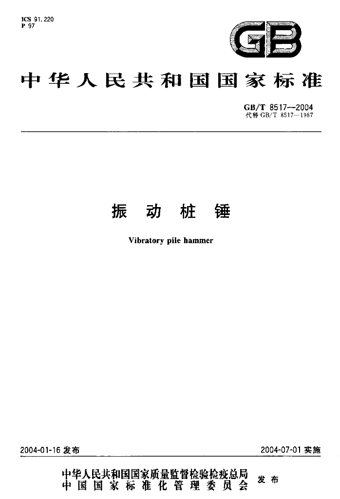 GB/T 8517-2004 标准预览
