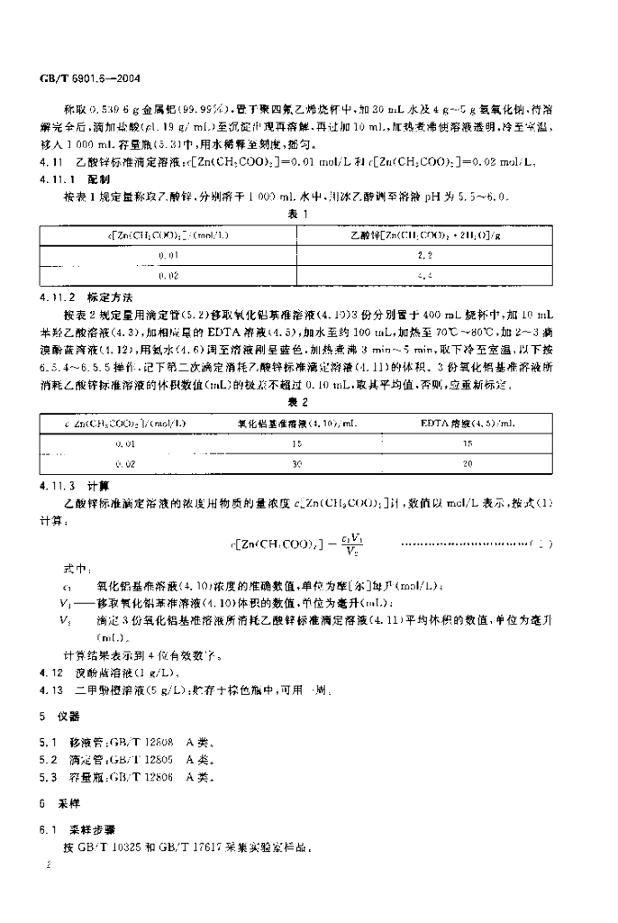 GB/T 6901.6-2004 标准预览