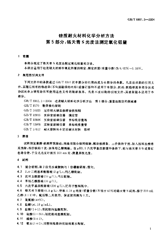 GB/T 6901.5-2004 标准预览