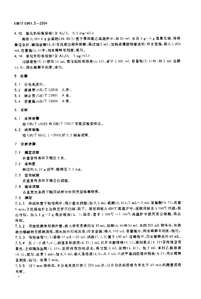 GB/T 6901.5-2004 标准预览