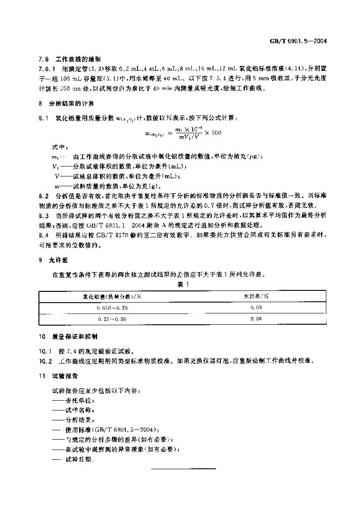 GB/T 6901.5-2004 标准预览