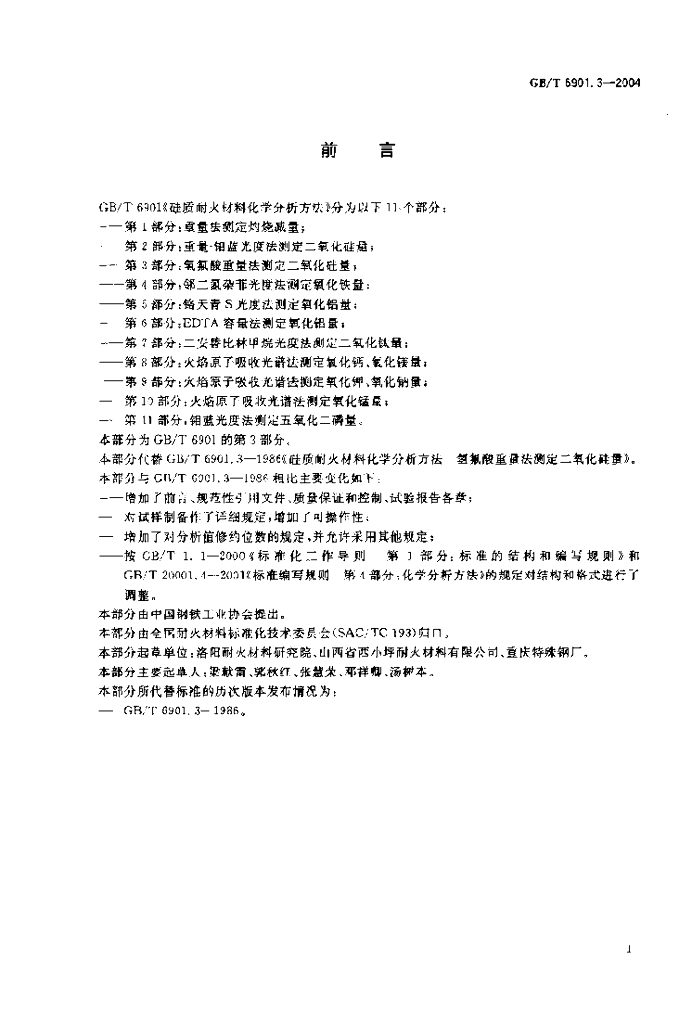 GB/T 6901.3-2004 标准预览