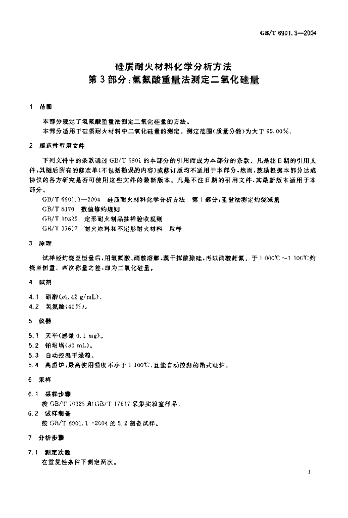 GB/T 6901.3-2004 标准预览
