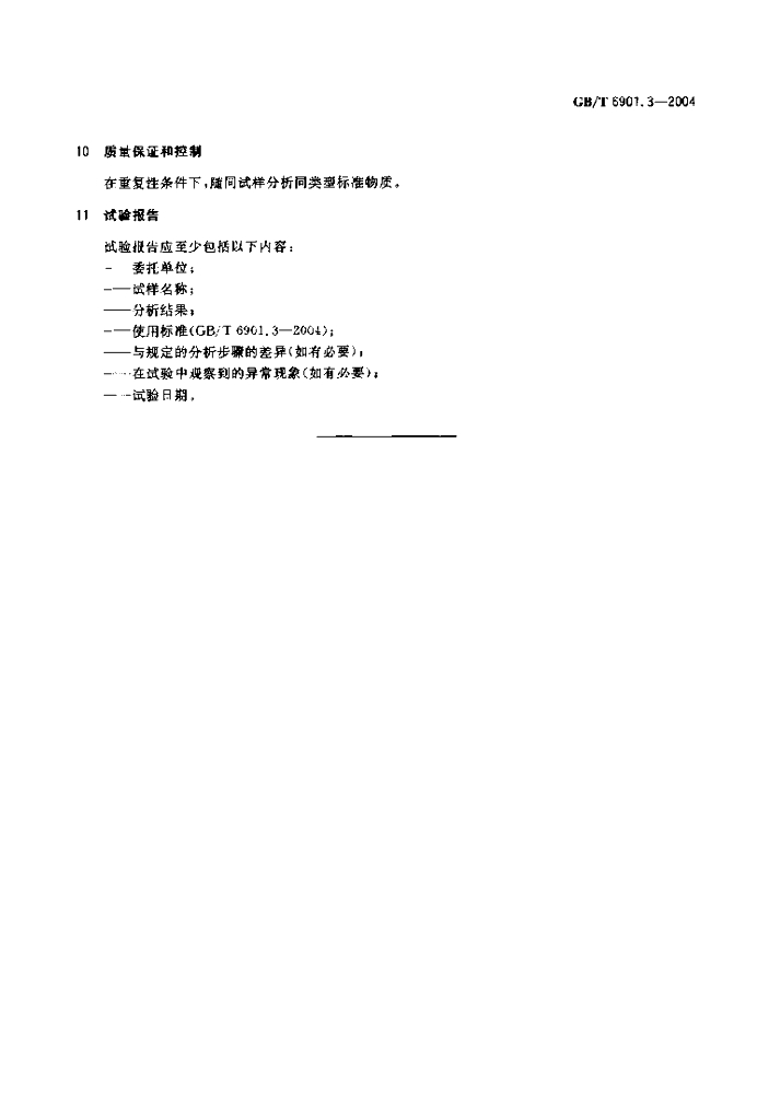 GB/T 6901.3-2004 标准预览