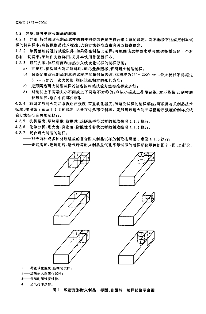 GB/T 7321-2004 标准预览