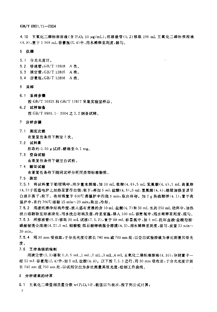 GB/T 6901.11-2004 标准预览