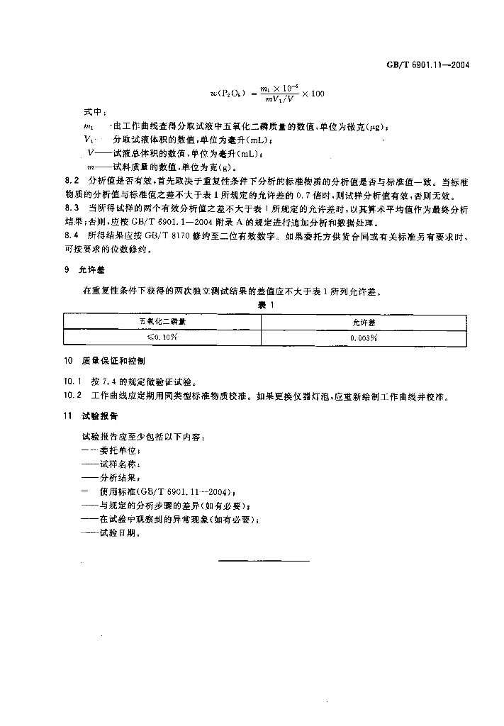 GB/T 6901.11-2004 标准预览
