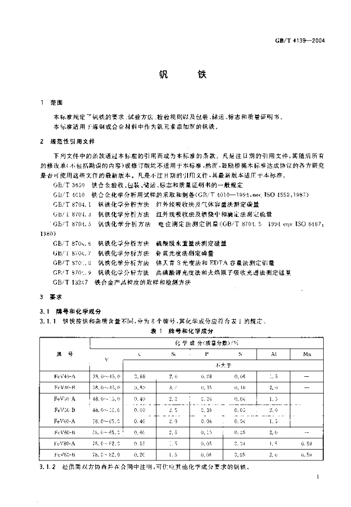 GB/T 4139-2004 标准预览