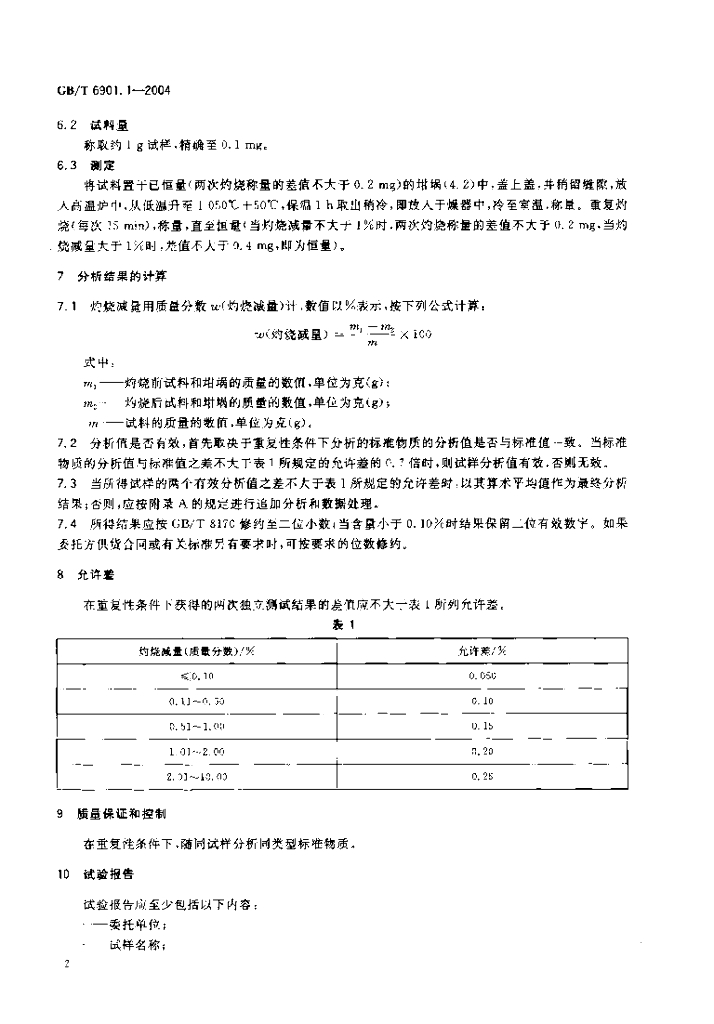 GB/T 6901.1-2004 标准预览