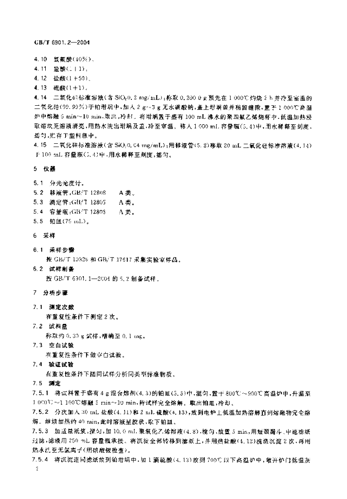 GB/T 6901.2-2004 标准预览