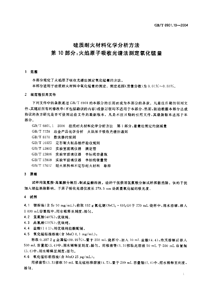 GB/T 6901.10-2004 标准预览