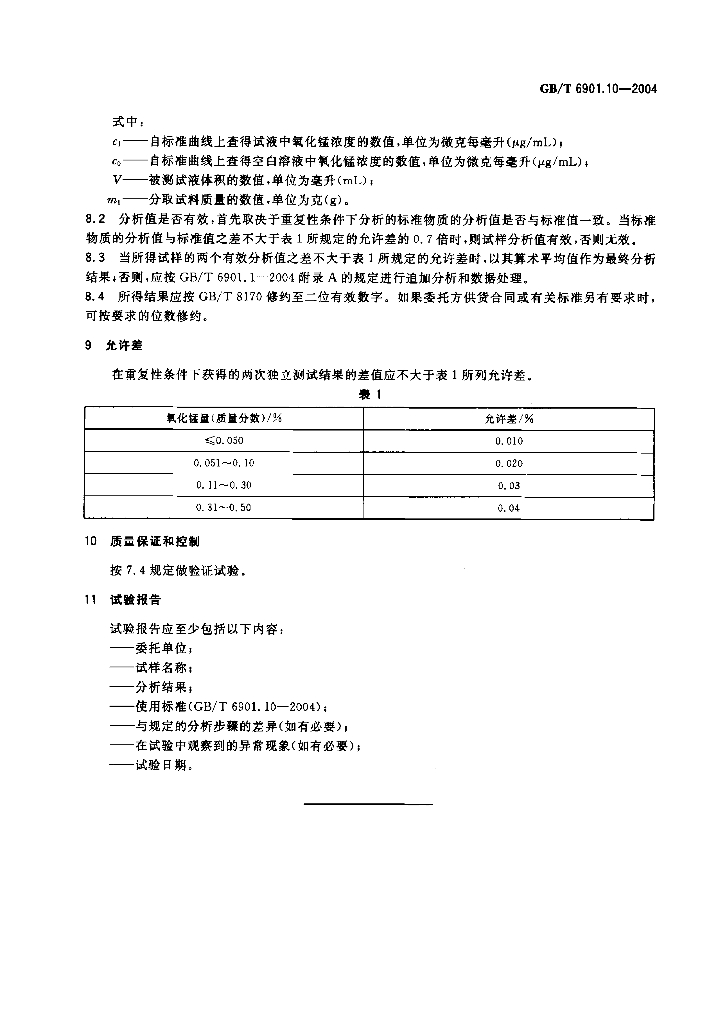 GB/T 6901.10-2004 标准预览