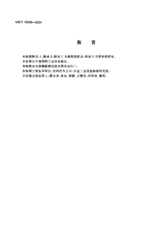 GB/T 19435-2004 标准预览