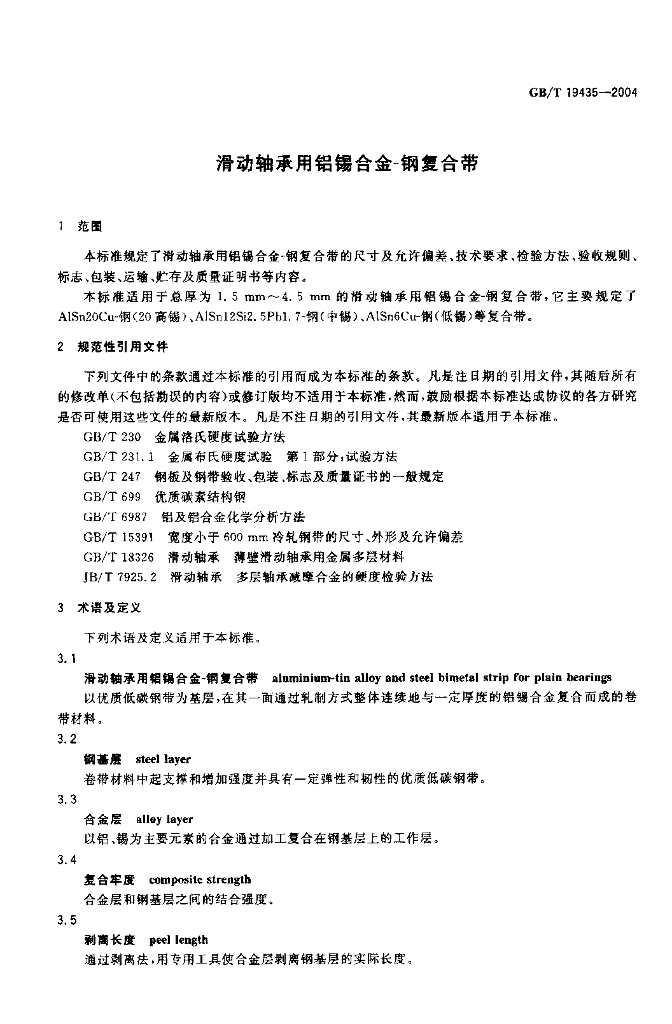 GB/T 19435-2004 标准预览