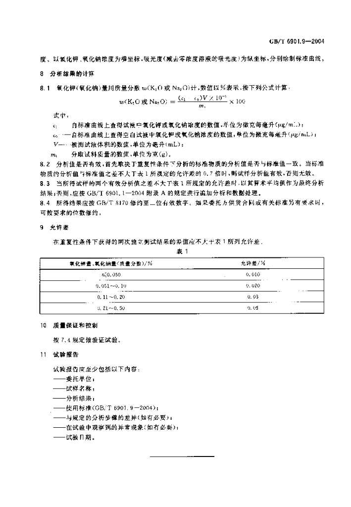 GB/T 6901.9-2004 标准预览
